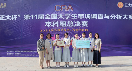 聚焦非物質(zhì)文化遺產(chǎn) 關(guān)注兒童用品安全--我校三個(gè)項(xiàng)目獲全國大學(xué)生市場調(diào)查與分析大賽一等獎(jiǎng)